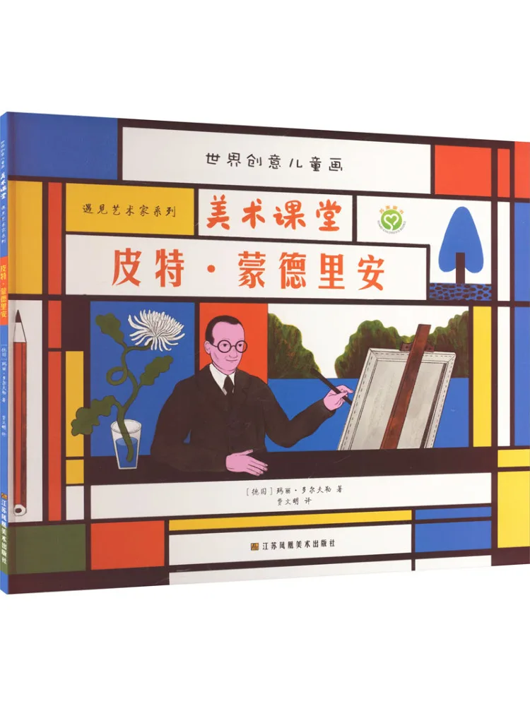 Book-Winshare World Creative Children's Art Class Meet the Artist Series Piet Mondrian