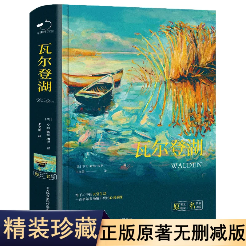 

Памятное издание в твердом переплете «Walden Lake», полный перевод, внеклассная книга для младших школьников
