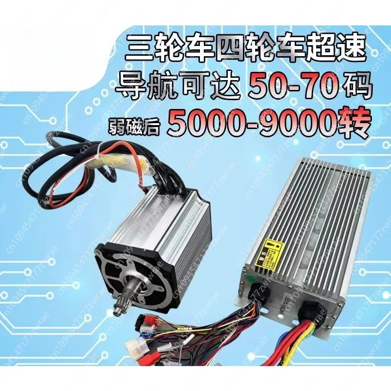 

Контроллер синхронного двигателя мощностью 2500 Вт с постоянными магнитами для высокоскоростных трехколесных и четырехколесных машин