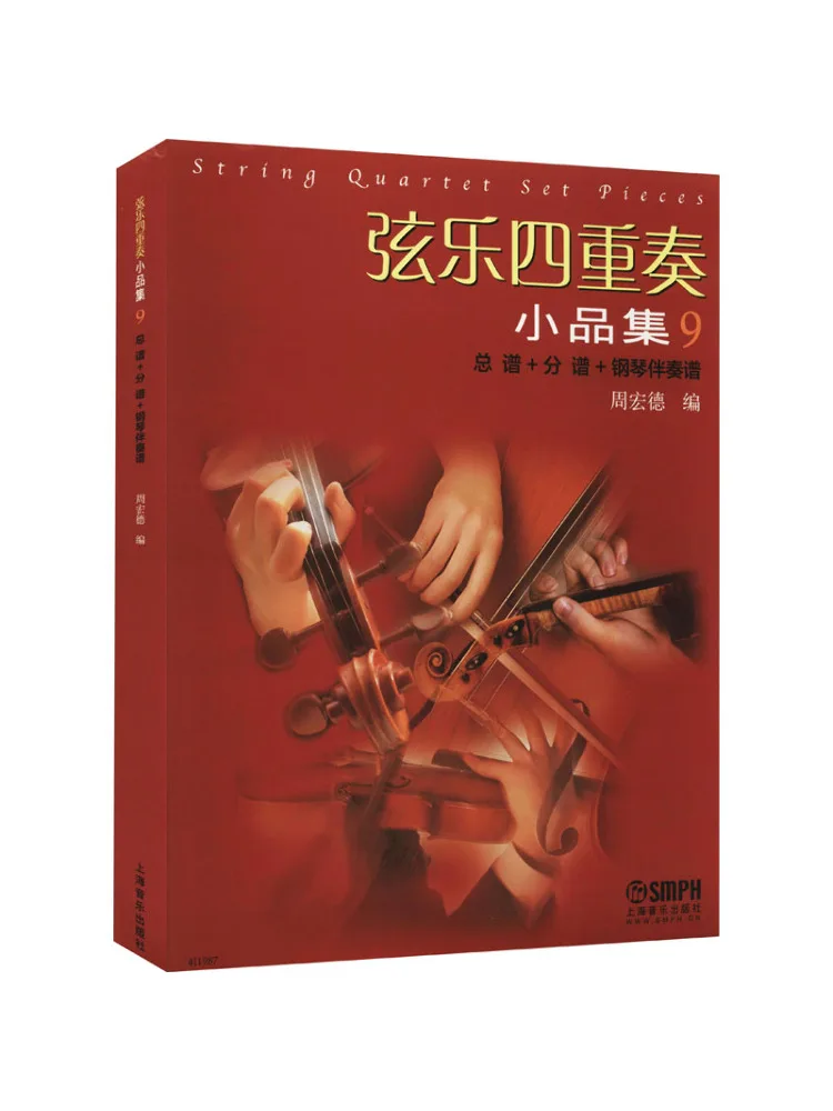 book-winshare-string-quartet-miniature-collection-9-full-score-part-scores-piano-accompaniment-score