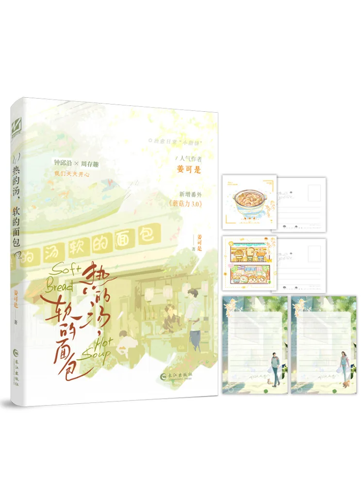 

Book-Winshare Hot Soup Soft Bread Signed Edition