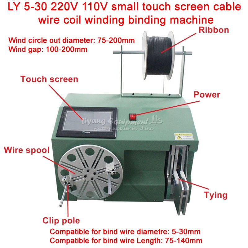 

LY 5-30 220V 110V small touch screen cable wire coil winding binding machine