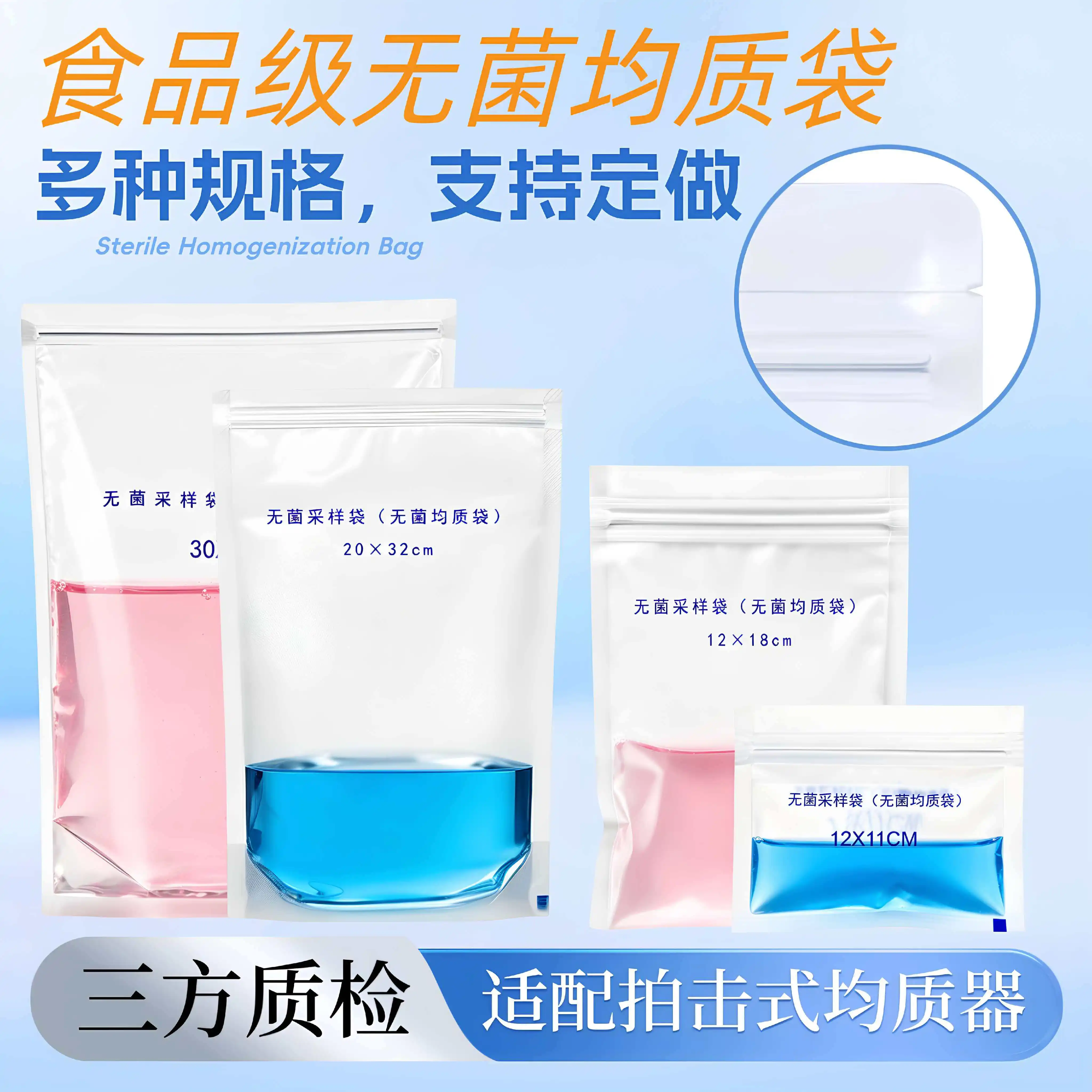 Sterile homogenizing bag sampling bag with filter membrane and strip, stand-up, 12*11/12*18/20*22/20*27/20*32/25*40/40*50cm
