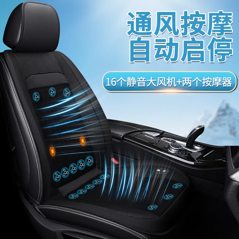 

Built in fan seat cushion, air circulation ventilation, 12V universal