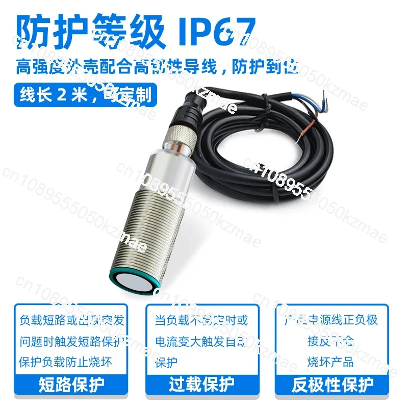 Suitable for M18 high-precision ultrasonic ranging sensor 300mm liquid level induction proximity switch material level