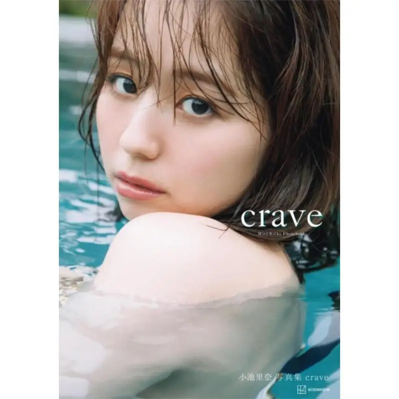 

Crave Rina Koike Kodansha 9784065359754 Book