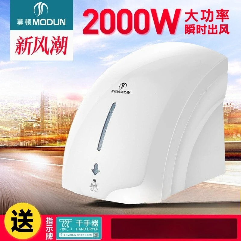 220V Morton Automatic Sensor Hand Dryer Commercial Restroom Smart Home Hand Dry Machine