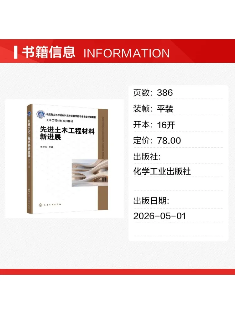 Book-Winshare New Advancements in Advanced Civil Engineering Materials Shi Caijun