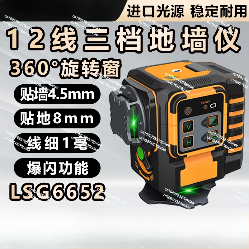 Laser level 12-wire LSG6652 high-precision strong light fine-line infrared wall grounding instrument