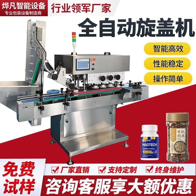 Automatic cap locking machine, capping machine, servo beverage bottle high-speed screwing cap, threaded cap rubbing machine