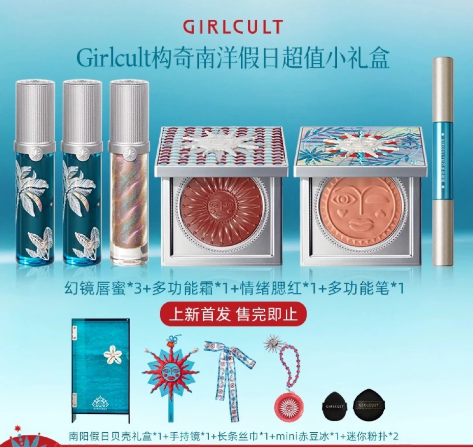Girlcult Nanyang série vacances petite boîte-cadeau brillant à lèvres Blush crème polyvalente contour 10 pièces ensemble de maquillage