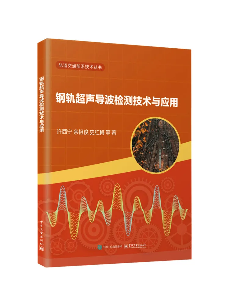 Book-Winshare Rail Ultrasonic Guided Wave Detection Technology and Applications