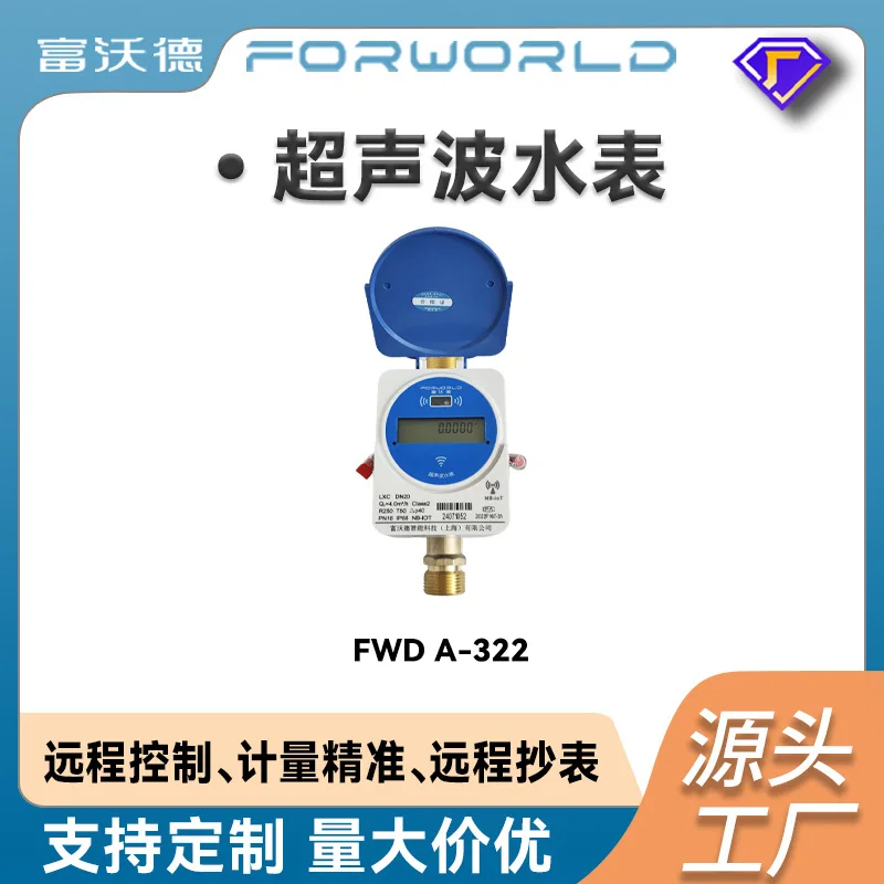 Internet of Things Ultrasonic Water Meter NB IoT/LoRa Wireless Remote Transmission Start High Flow Low Measurement Instantaneous