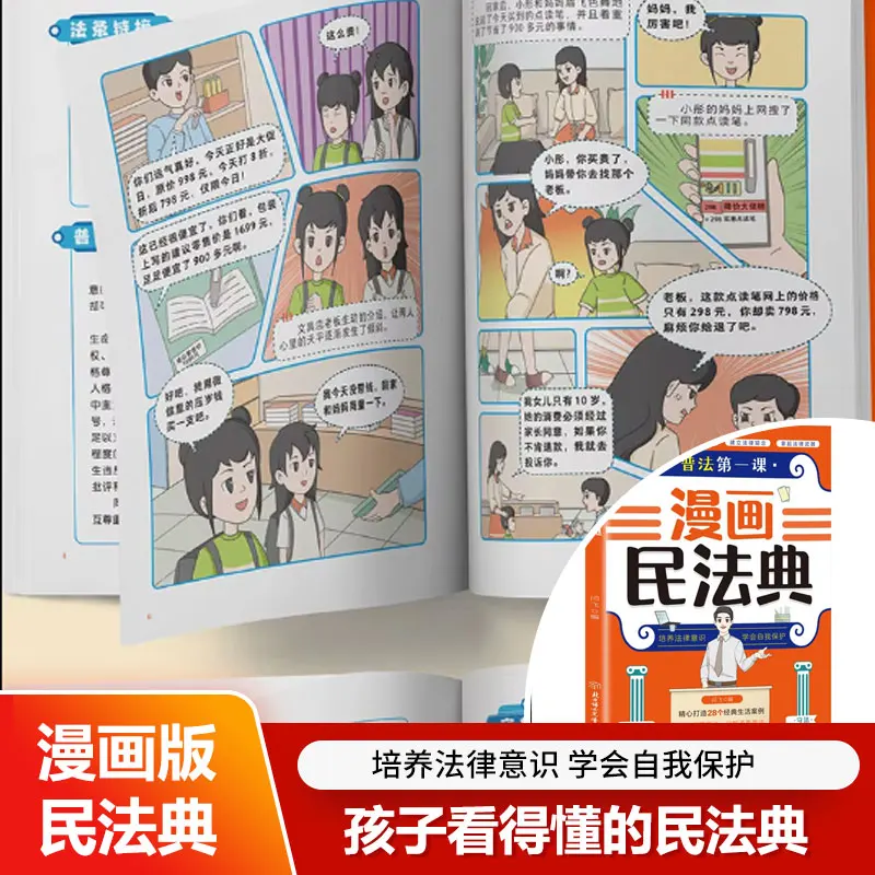 Comic Guide to the Civil Code First Law Lesson for Kids Easy-to-Understand Legal Education Respect Legal Authority Learn the Law