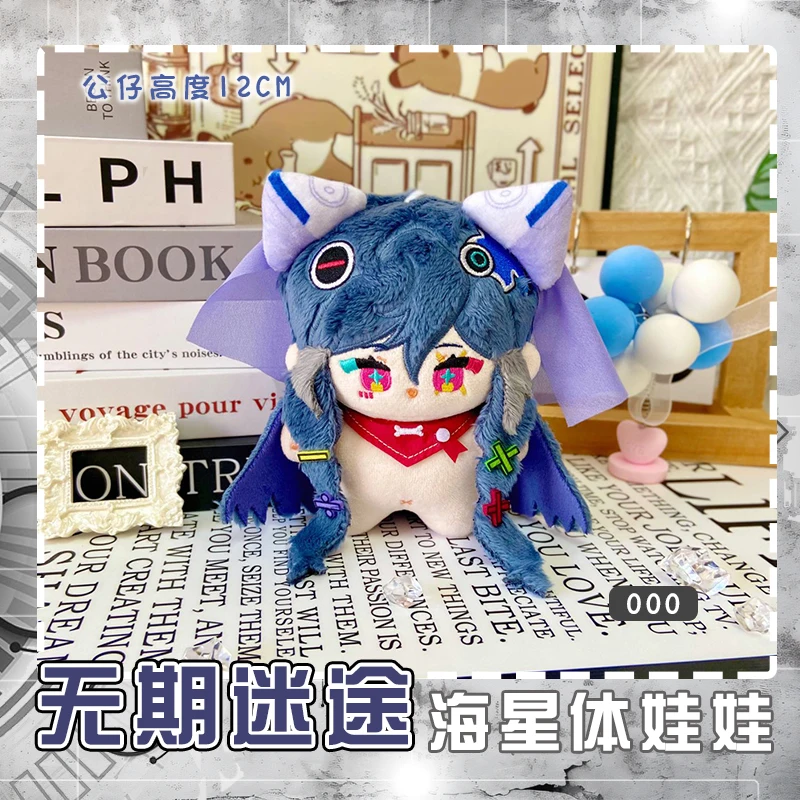 متوفر 12 سنتيمتر التي لا نهاية لها المفقودة هيكاتيان جيل دورو أنيمي المحيط نجم البحر الجسم دمية القطن دمية أفخم دمية ظهره قلادة فتاة لعبة