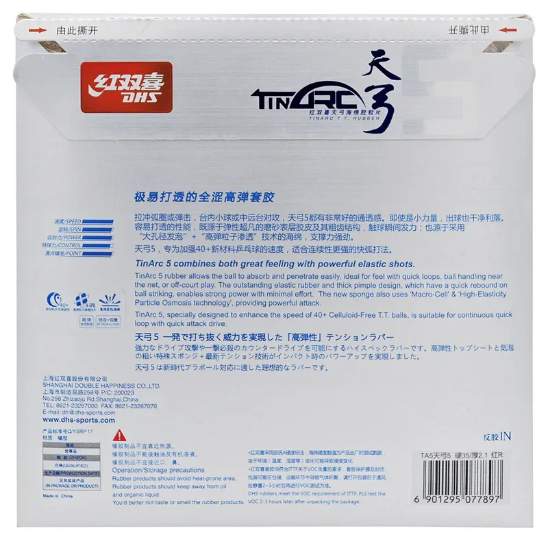 オリジナル DHS TINARC 5 卓球ゴムピップイン TINARC-5 DHS スティックラバーケーキピンポンスポンジクイックアタック用