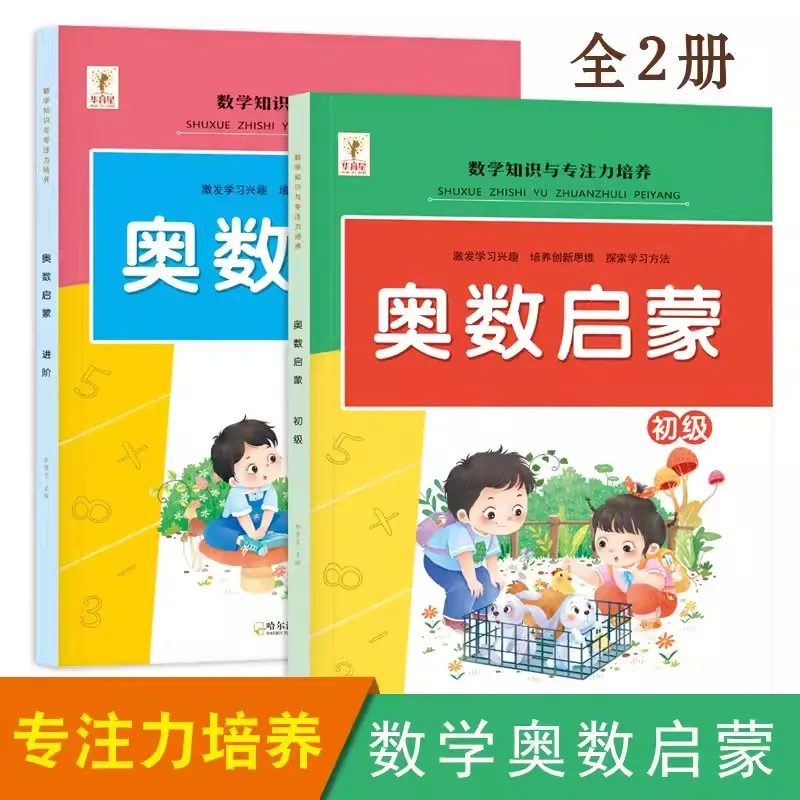 Math Enlightenment and Concentration Cultivation for 3-6 Year Old Students in Olympiad Mathematics