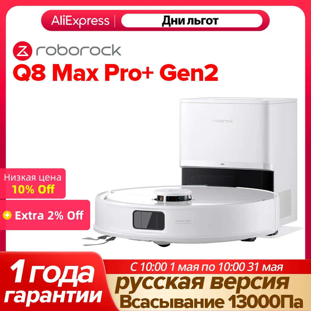 Roborock Q8 Max Pro Plus Gen2 (Русская версия)
