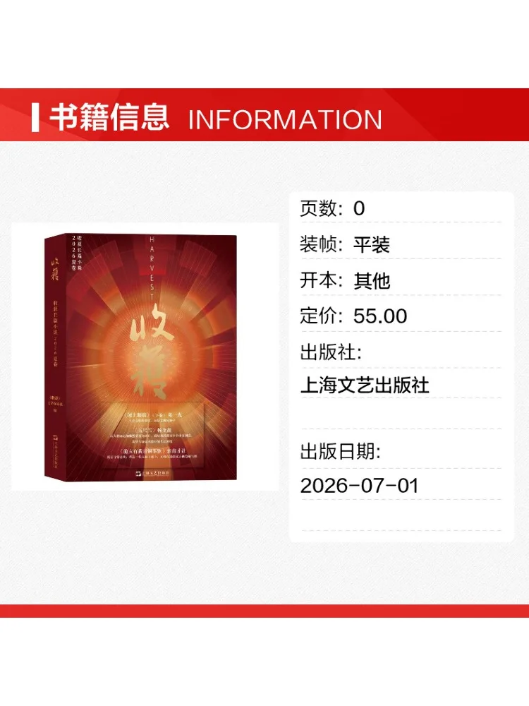 Book-Winshare Harvest Novel 2026 Summer Edition