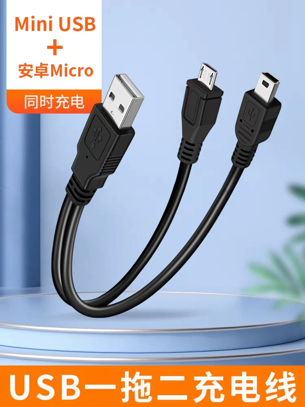 Micro USB 1/2 power cable, Android mini USB male data cable, dual head charging, long conversion interface, one tray, two chargi