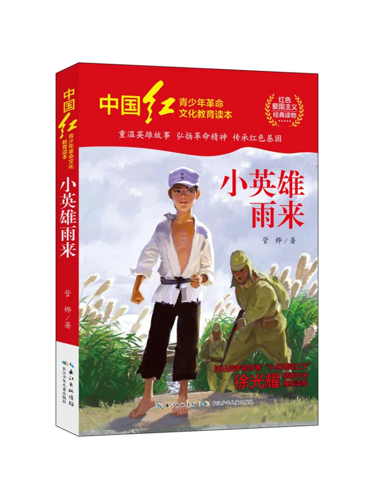 

Книга-Winshare Little Hero поставляется в дожде