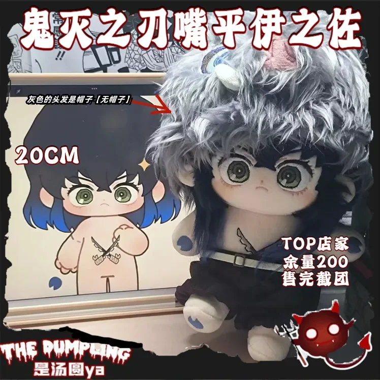 

Demon Slayer/Kimetsu no Yaiba Hashibira Inosuke はしびら いのすけ 20cm superior quality baby Cosplay Plush Body merchandise