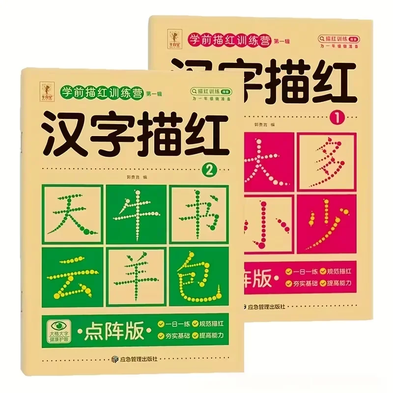 Chinese Character Copybook Set of 2: Preschool Training Camp for First Grade Preparation, Dot Grid Edition
