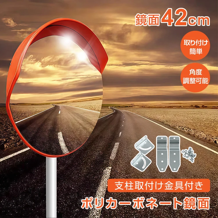 カーブミラー 42cm ガレージミラー 家庭用ガレージミラー 野外 どこでもミラー 家庭用 安全ミラー おしゃれ 自宅用カーブミラー 駐車場