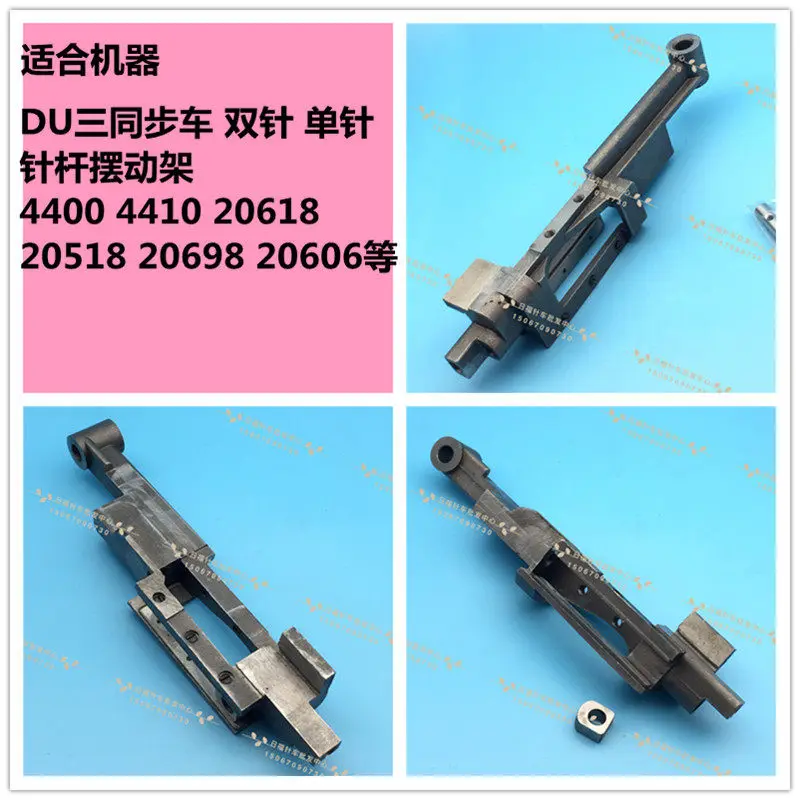 Triple Synchronous Double Needle Car Double Synchronous Double Needle Car 4400 20618 20606 4420 Du Needle Bar Swing Frame