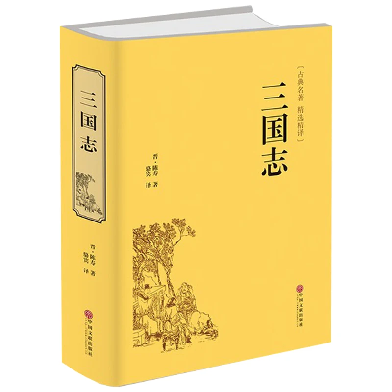 

Records of The Three Kingdoms, Detailing The Influential Figures of The Three Kingdoms and Restoring Historical Truth
