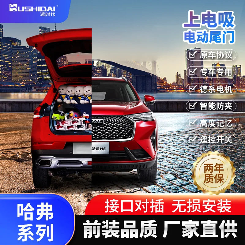 

Подходит для оригинального Haval H2S третьего и четвертого поколения H6H6 Версия Guochao H6 интеллектуальный электрический всасывающий замок хвостовой двери