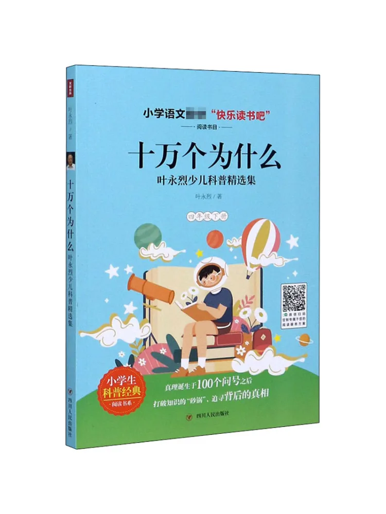 

Книга — Winshare 100k: Отборные детские научные книги Ян Ли для начальной школы, серия «Счастливое чтение» (китайский язык)