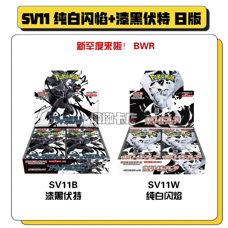 

New 100% Genuine Pkm Trading Card Ptcg Scarlet & Violet 11 Black Bolt White Flare Japanese Version Cool Gifts For Boy's In Stock