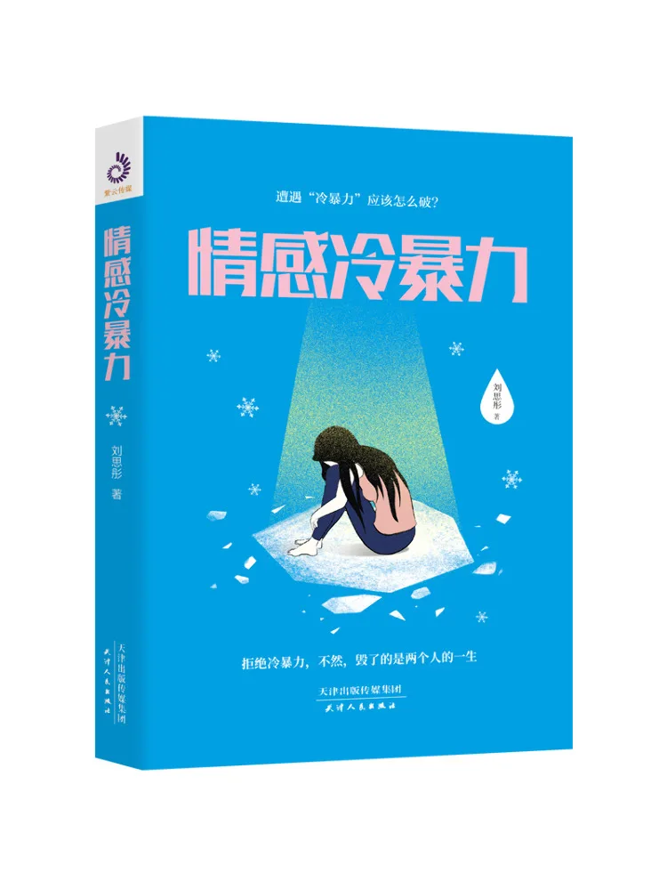 Book-Winshare Emotional Cold Violence