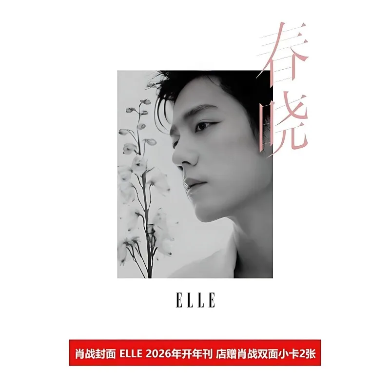 2026 Xiao Zhan Magazine World Fashion Garden 2026 New Year Issue - Xiao Zhan Cover