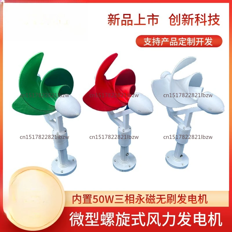 50W Micro Wind Turbine Generator, 12V DC Output, Low Start Wind Speed 1.5m/s, High-Efficiency Three-Phase Brushless Alternator