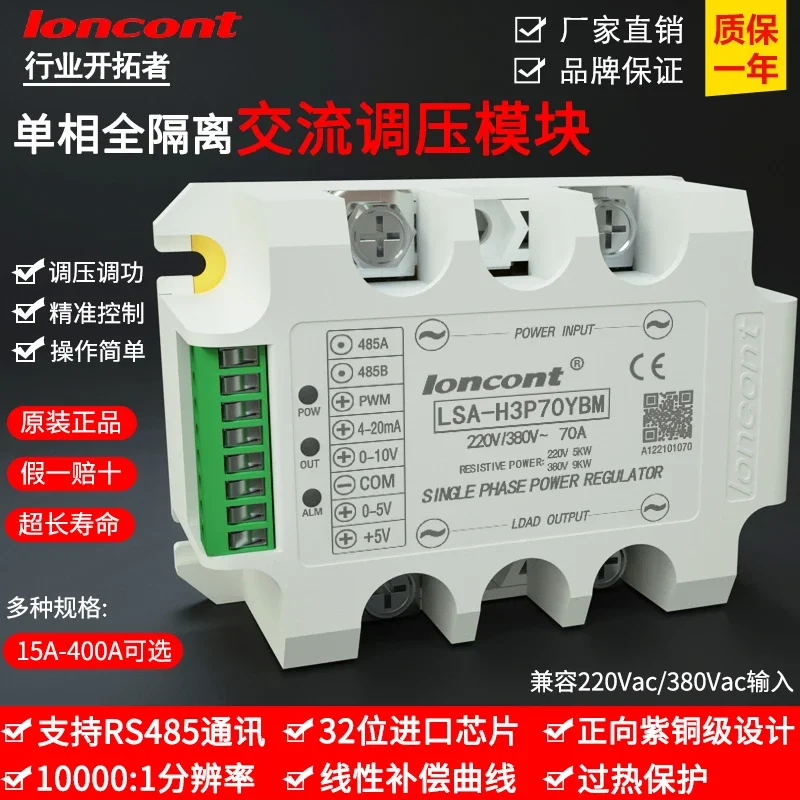 LSA single-phase AC voltage regulator module RS485 communication Modbus-RTU SCR power regulator