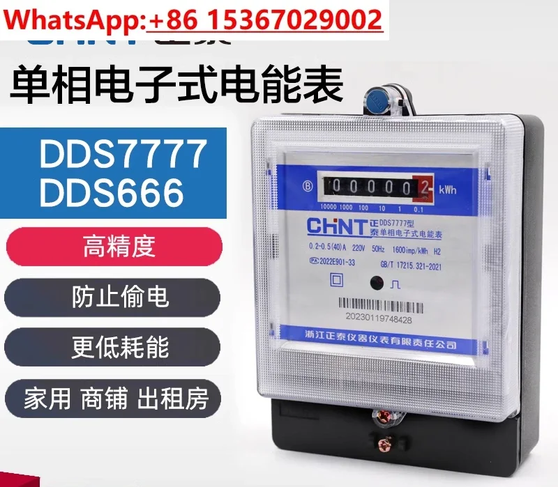 

Chint single-phase electronic meter 220V household rental room high-precision pyroelectric meter DDS7777 DDS666