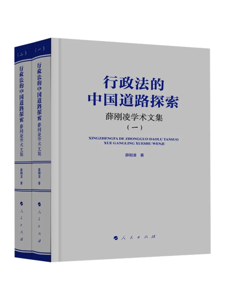 Book-Winshare Exploring China's Path in Administrative Law Academic Collection Of Xue Gangling Part 1 Part 2