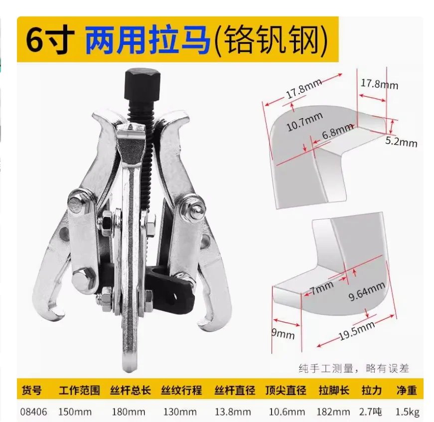 

BESTIR tool 2/3-jaw gear puller Ball bearings and gears removing tool CHROME VANADIUM steel 4" 6" NO.08406