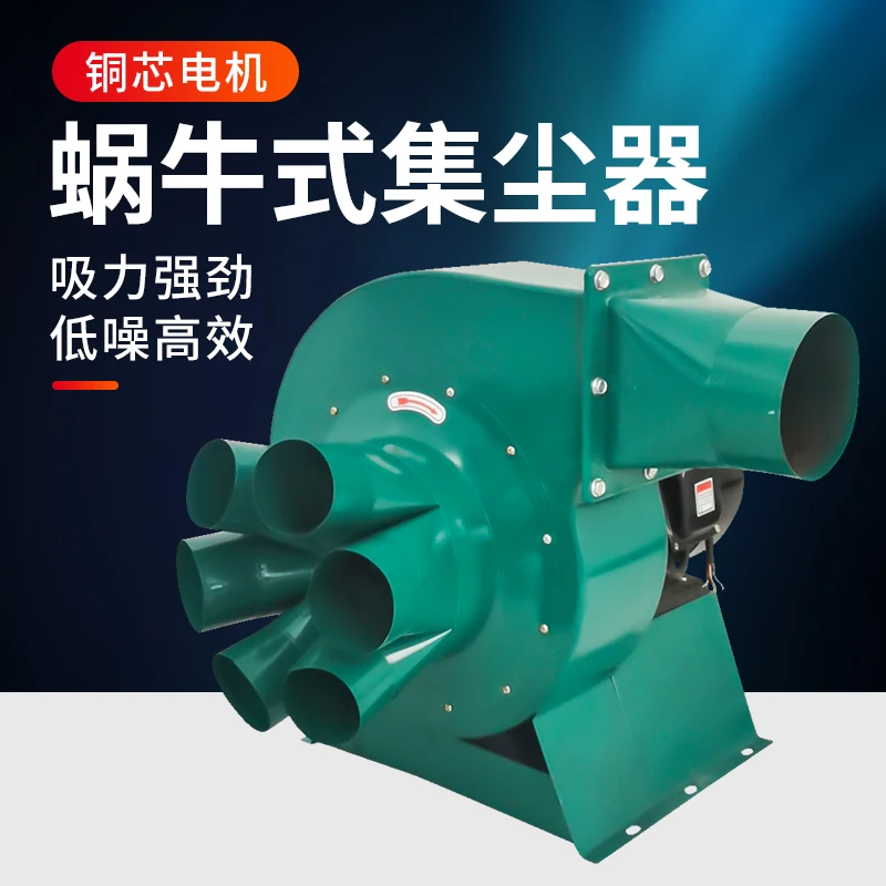 Vacuum cleaner Industrial snail fan Woodworking engraving machine collector cleaner Dust cyclone dust collector