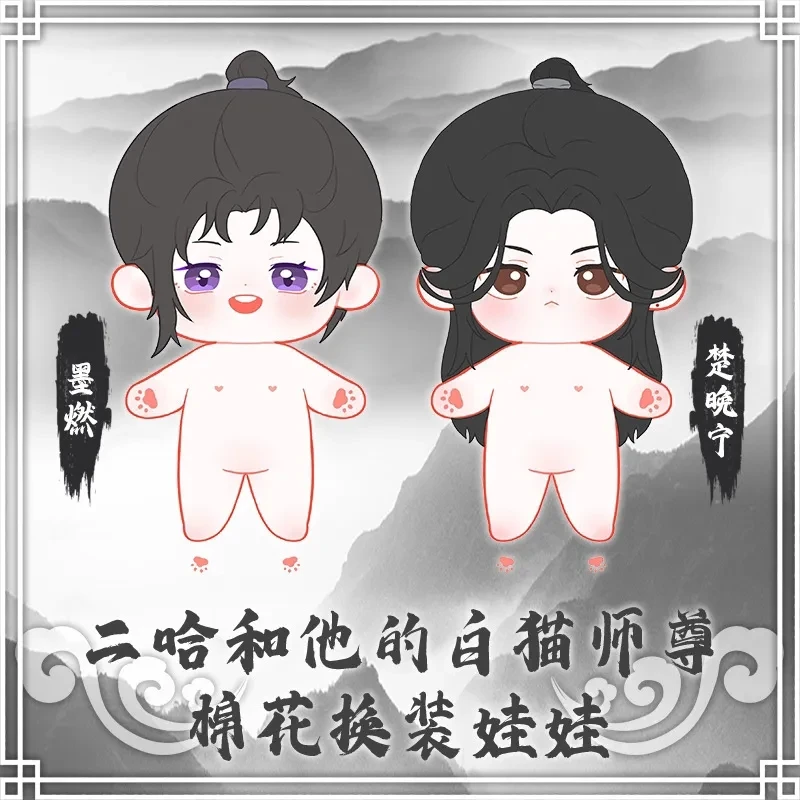 

New Arrive The Husky and His White Cat Shizun/Er Ha He Ta De Bai Mao Shi Zun 20cm Doll Chu Wan Ning/Mo Ran Free Shipping