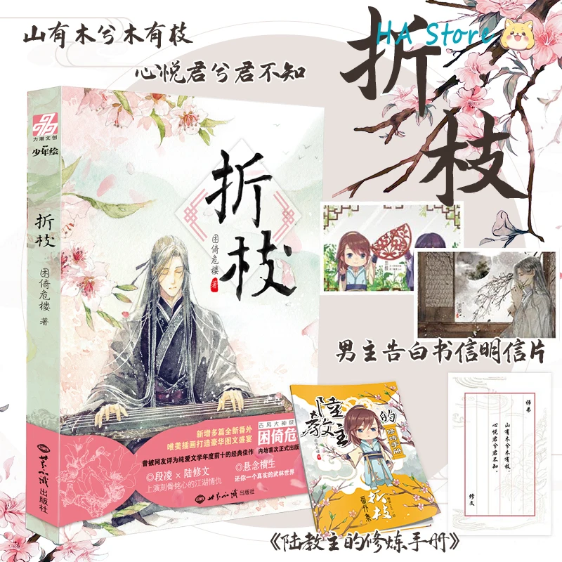 Danmei Novels Zhe Zhi By Kun Yi Wei Lou, Duan Ling, Lu Xiuwen, Youth Literature Ancient Beauty Fiction Book Chinese Edition