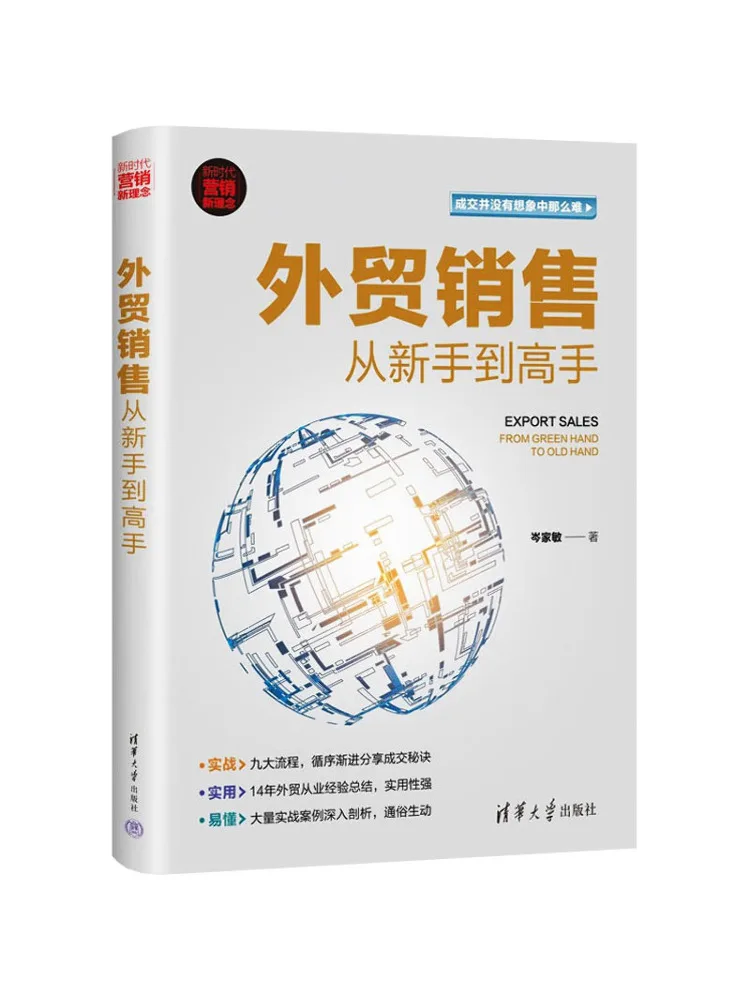 

Книга-Winshare Распродажа внешней торговли от новичка до эксперта