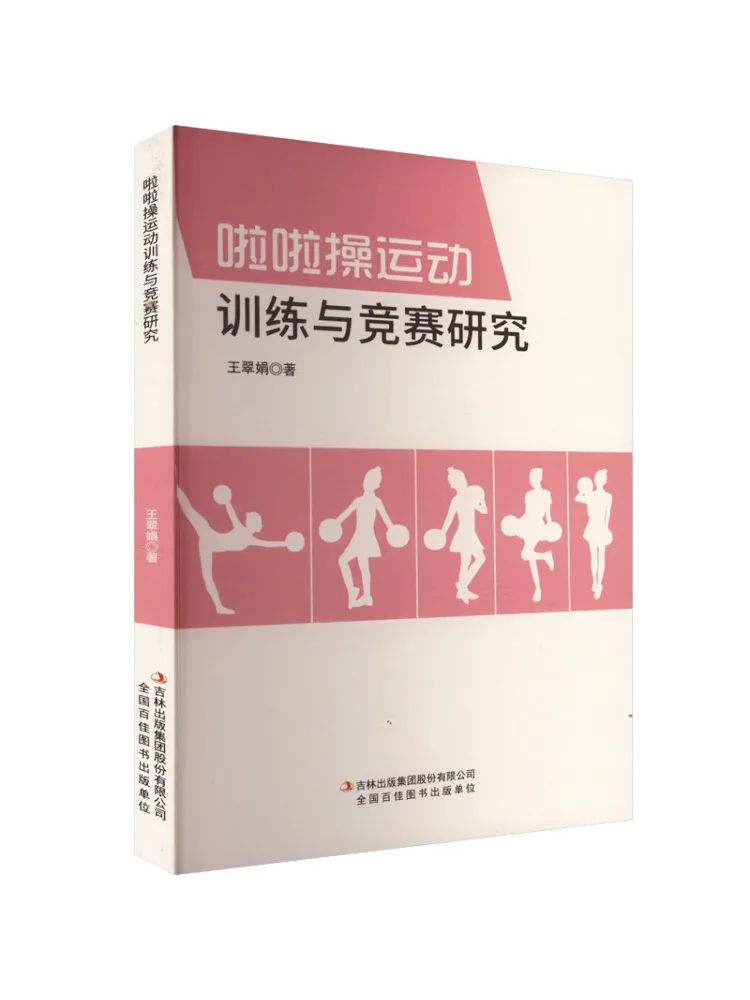 

Книга-Winshare Research on Cheerleading Sports Training and Competition