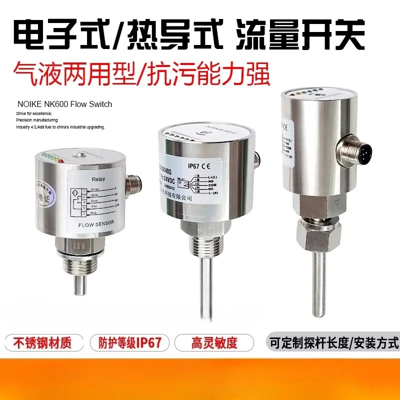 DC24V air conditioner water pump current indicator flow switch thermal conductivity plug-in explosion-proof flow sensor