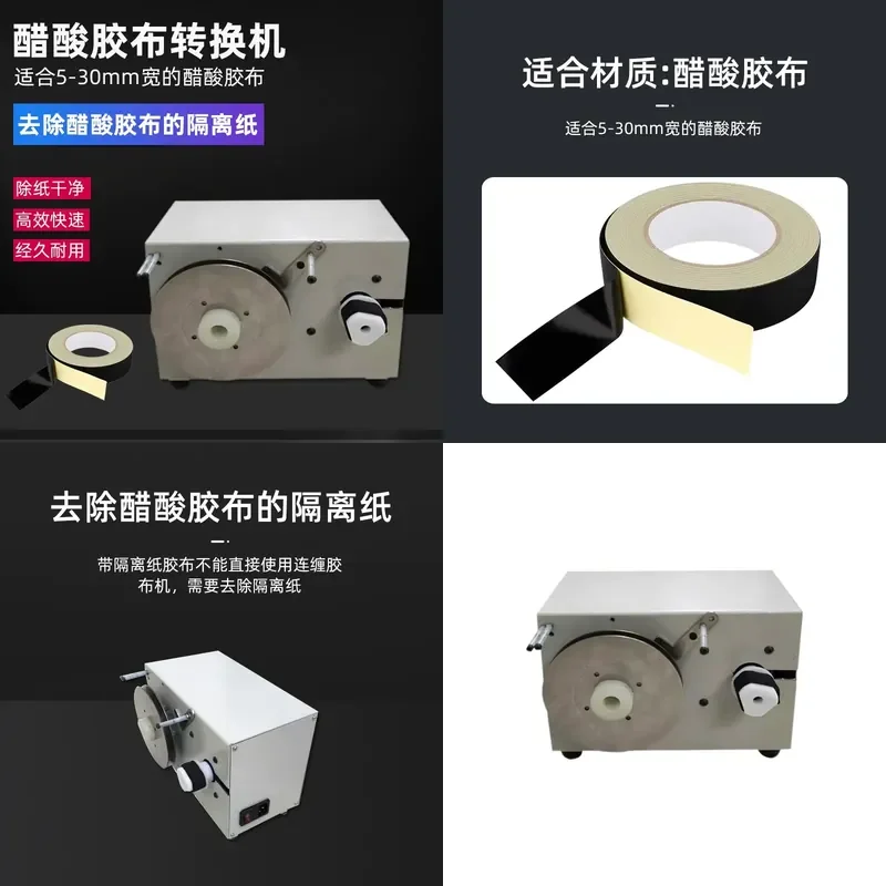 Automatic Adhesive Paper Separator Machine Stripper for Acetate Tape Release Separator Paper Stripping Tool