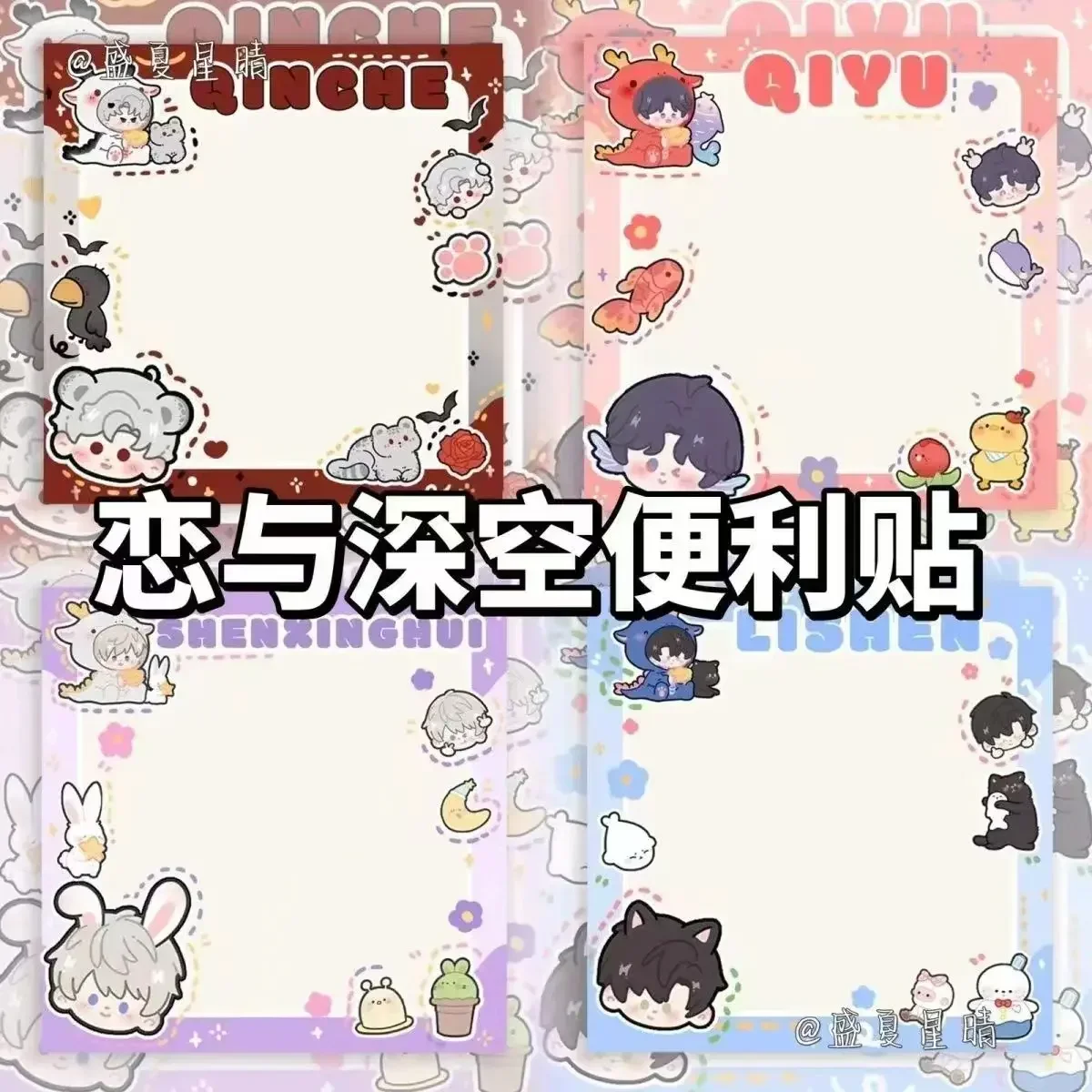 4Pcs Love and Deepspace Cute Memo Pad Scrapbooking Diy Diary Xavier Zayne Rafayel ralayo Sylus Qin Che Qi Yu Sticky Note
