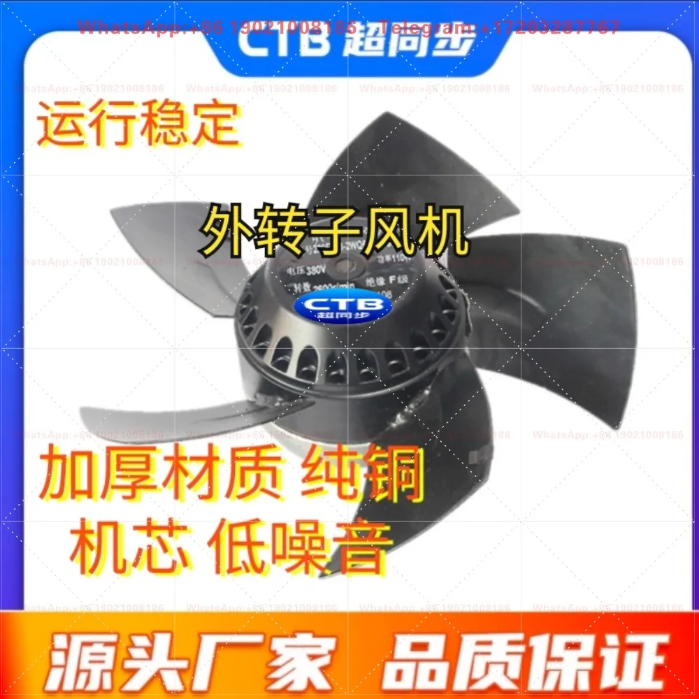 CTB super synchronous 11KW spindle motor cooling fan 230FZL3 external rotor fan 380V 110W2WQ5