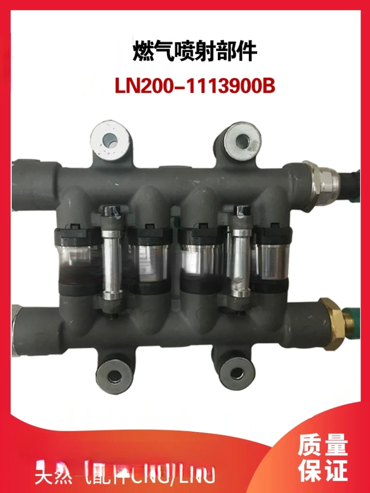 

For Injection Metering Valve Assembly LN200-1113900B Gas Injection Parts Nozzle Spray Rail Assembly Four Nozzles